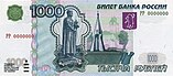 Банкнота 1000 рублей (обр. 1997 г.; модиф. 2004 г.; аверс).jpg