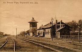 Станция Теплая Гора, Пермская железная дорога.jpg