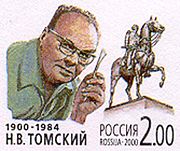 Почта России, 2000 г. Памятник Кутузову.