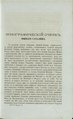 Этнографический очерк Южного Сахалина 1876 год