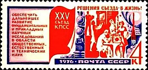 Почтовая марка СССР № 4625. 1976. Решения XXV съезда КПСС — в жизнь