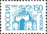 Почтовая марка из серии посвящённых Золотым воротам во Владимире почтовых марок