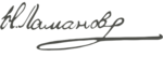 Nadezhda Lamanova signature.png