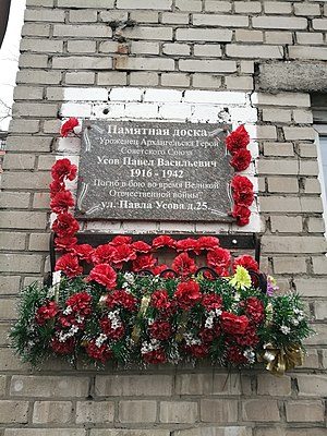 Памятная доска Павлу Усову в Архангельске на одном из домов, расположенных на улице, названной в его же честь