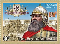 450 лет битве при Молодях — марка Почты России (2022 год)