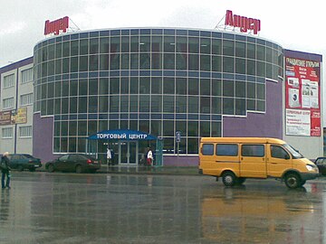 Торговый центр