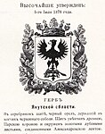 Герб области с оф.описанием из гербовника П. Винклера, 1899 год
