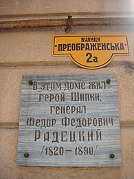 Мемориальная доска Радецкому в Одессе