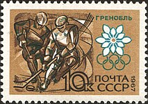 Почтовая марка СССР. 1967 год. Зимние Олимпийские игры 1968.
