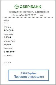 Sberbank electronic transfer 2024.jpg