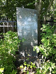 Могила Навашина на Переделкинском кладбище