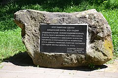 Информационная табличка о памятнике