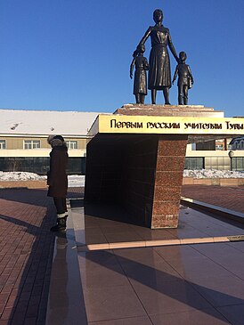 Памятник первым русским учителям Тувы.jpg