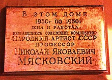 Мемориальная доска Мясковского