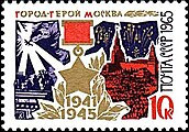 Moscou (timbre soviétique).jpg