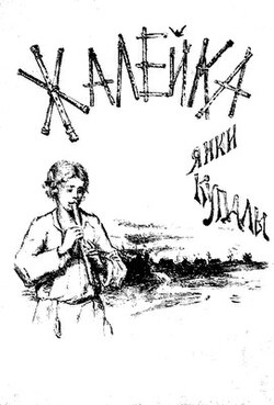 The Little Flute by Yanka Kupala.jpg