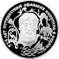 монета банка России к 525-летию путешествия А. Никитина в Индию