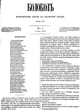 1 июля 1857 года. Первая страница первого номера газеты.