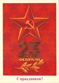 Почтовая открытка СССР 1985 года