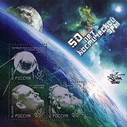 Почтовая марка. 50 лет космической эры