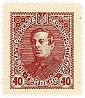 Марка УНР номиналом 40 гривен, 1919—1920