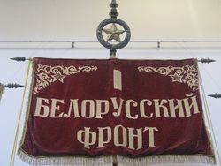 Знамя 1-го Белорусского фронта