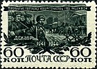 Почтовая марка СССР, 1945