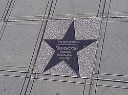 Vasily Kamensky at Perm walk of fame.jpeg