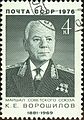 Почтовая марка СССР, 1976 год