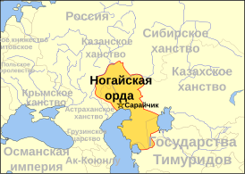 Приблизительная территория Ногайской Орды в XV веке