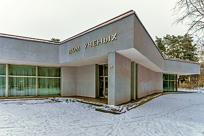 Дом учёных