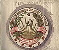 Герб Чувашской АССР 1926 год