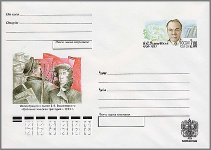 Russia EWCS №94 Vishnevsky.jpg