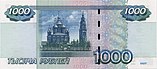 Банкнота 1000 рублей (обр. 1997 г.; модиф. 2004 г.; реверс).jpg