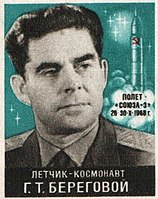 Дважды Герой Советского Союза, летчик-космонавт СССР, генерал-майор Георгий Тимофеевич Береговой, 1968 г.
