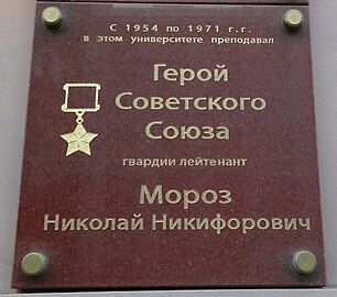 Памятная доска на здании РИНХ