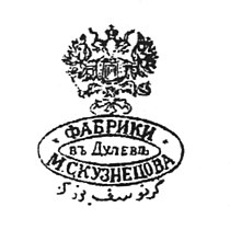 Клеймо МСК c арабской надписью Дулёвского фарфорового завода 1864-1889.jpg