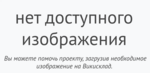 Нет изображения.png