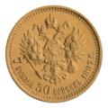 Золотые 7 рублей 50 копеек 1897 (реверс)