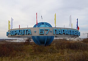 Визитная карточка Воркуты - panoramio.jpg