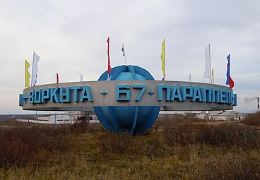 Памятный знак «Воркута 67 параллель»