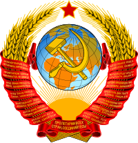 Coat of arms ussr1.svg