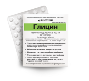 Глицин с блистером.png