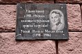 Мемориальная доска Натальи Ужвий в Киеве