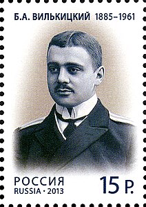 Почтовая марка России памяти Вилькицкого