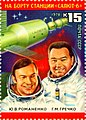 1978: «„Салют-6“ — 96 суток в космосе», вместе с Ю. В. Романенко