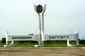 Birobidzhan, Jewish Autonomous Oblast, Russia - panoramio.jpg