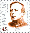 Симон Петлюра на почтовой марке Украины, 2004 год