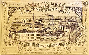 Товарищество на паях Ликинской мануфактуры А.В. Смирнова.jpg