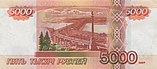 Банкнота 5000 рублей (обр. 1997 г.; модиф. 2010 г.; реверс).jpg